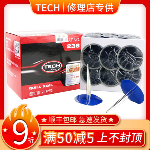 泰克蘑菇钉236铁皮图钉塞轮胎补胎胶片真空胎整体塞修补硫化胶水