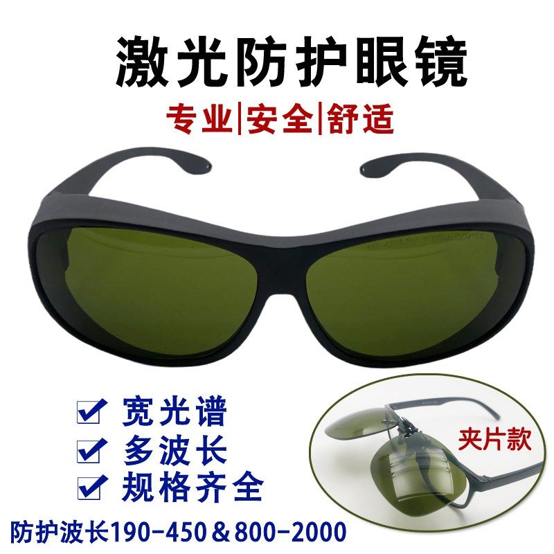1切64光m光纤激n打标机防护眼镜红外线镭雕0割焊接355/808护目镜