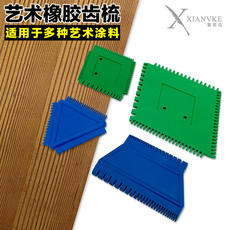 夏纹克艺术工具刮术艺梳齿口刮梳直齿梳橡胶刮梳硅藻泥木诺器工具