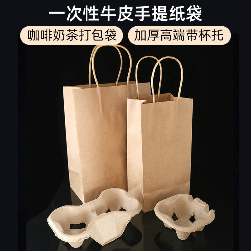 一次性牛皮纸袋杯提单品奶茶咖啡饮料打包袋加厚甜杯双杯纸浆手托