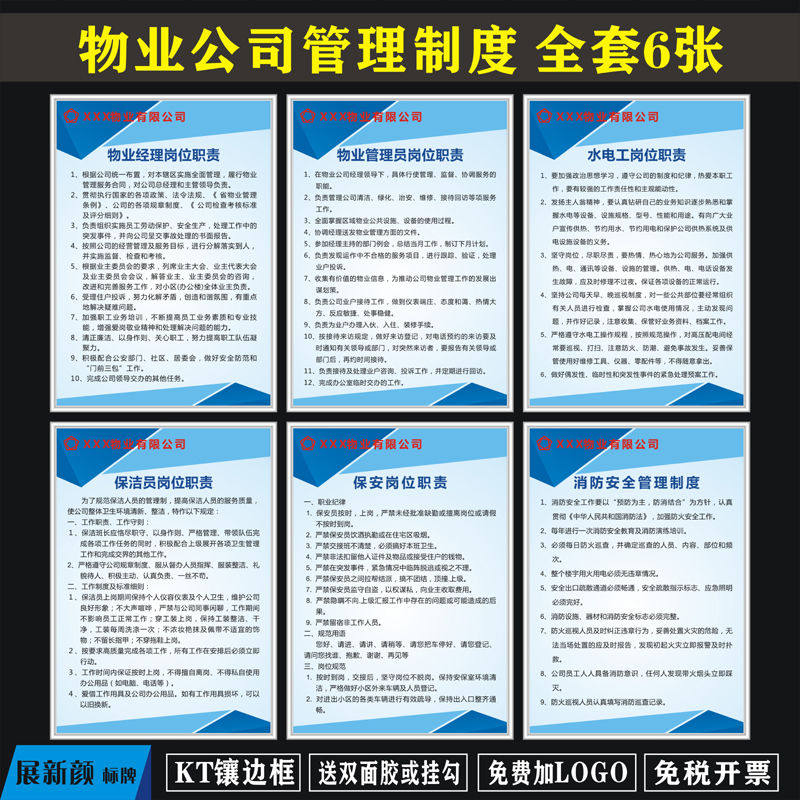 物业公司管理规章制度上保安保洁交接牌制度工作职责班墙挂图标语