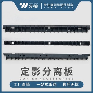 全录SC2020 2021 C2022定影分离板2260 2265 3060 3065定影分离片