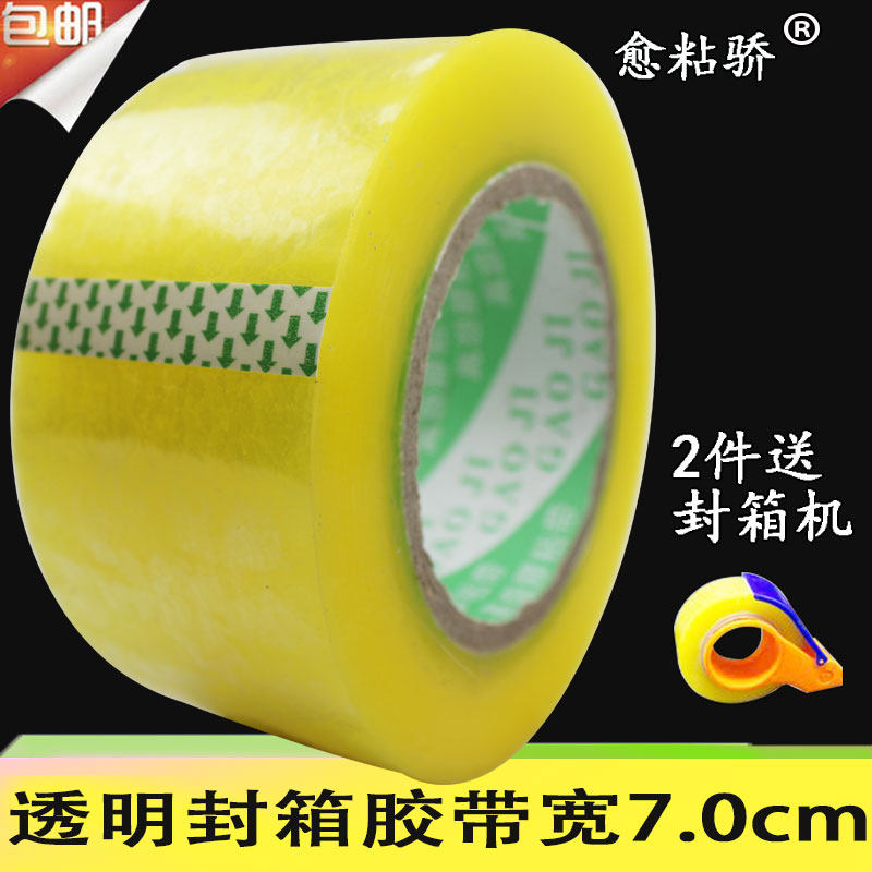 快递透明封口包装黄胶带厚胶布纸 封箱宽卷86cm/7cm/大cm