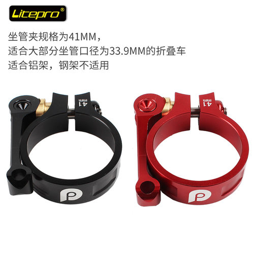 pitelro .p折叠车铝合金座管夹CNC炫彩色41mm适用33l9mm坐管配件