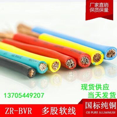 国标百米单芯多 软线BVR 1.5 2.5   6410 16 25 35股50平方塑铜线