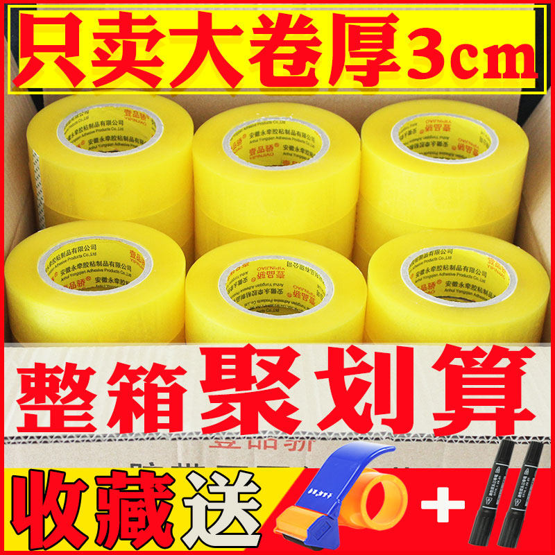 整箱宽6胶m透明封箱打包胶带大卷c纸条封宝淘口包装快递胶布