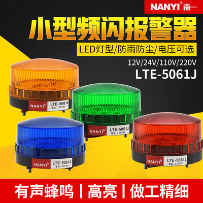 L型声光报警器小TE-5061J迷你警示灯LED警报灯闪指示频24v220V12V