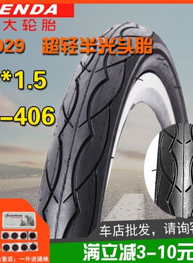 建大K1029轮胎自0寸x1.50适用大行B6/D6/D7折叠2行4外胎40-车06带