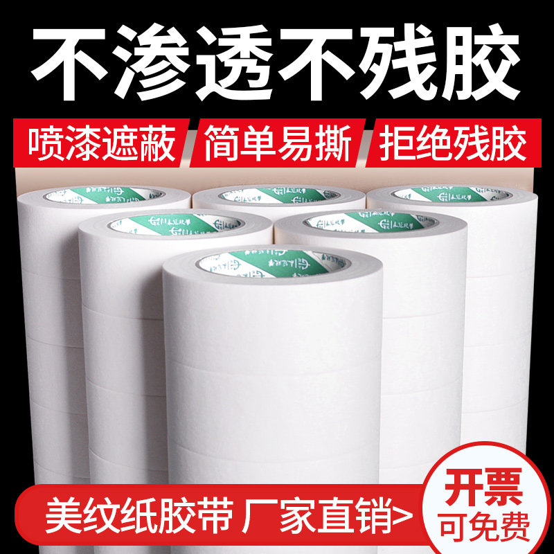 永冠美纹纸胶带分可喷漆遮蔽纸胶布多规格美术素描色写字整箱纸胶