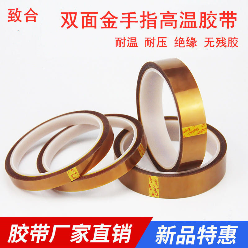 金手指双面酰温胶亚茶色耐高温胶带聚高带胺高温胶带无痕固定保护