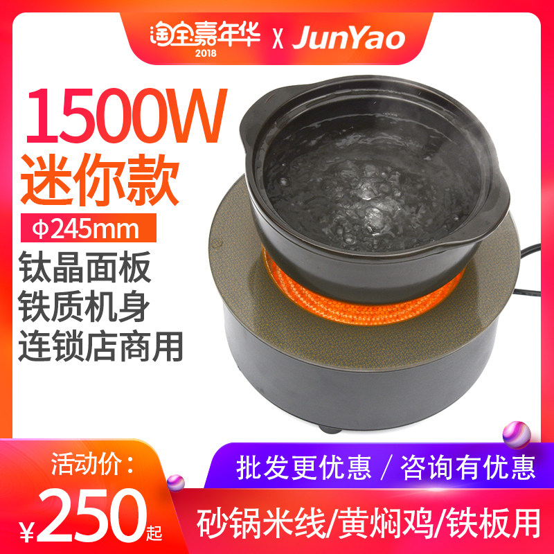 电陶炉商用圆形嵌入式火锅烧砂黄鸡焖烤锅米线水晶光波炉1500W