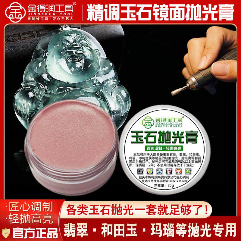 田得润抛光套装抛光膏研磨膏抛金翡翠玛瑙硬玉和光玉抛光镜面光