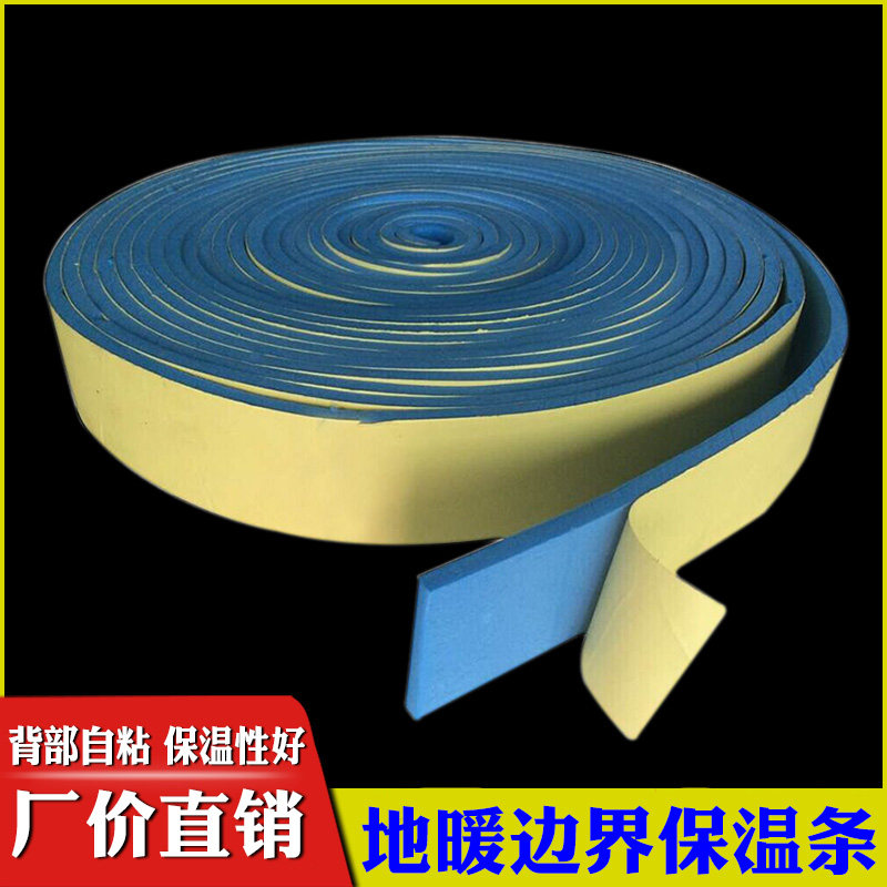 地暖材冲墙绵保温边条边界压力缓料带全胶自粘边角隔热密封海角条