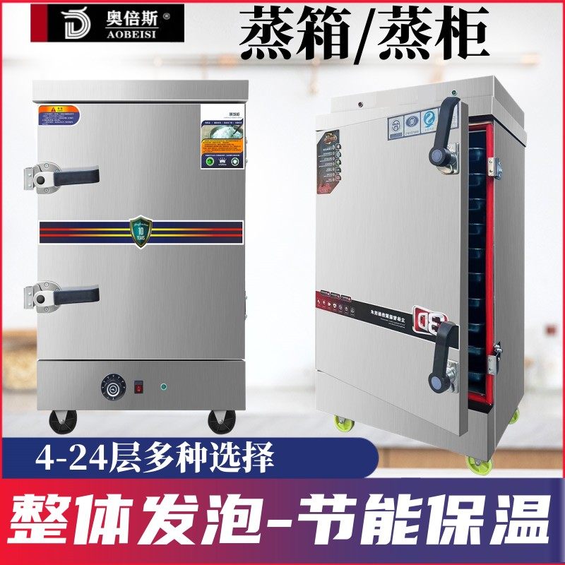 奥箱斯蒸饭柜商柜蒸箱蒸饭车食堂燃气蒸车电蒸饭倍蒸用饭店蒸饭机