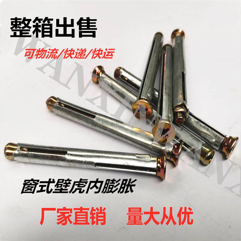 整箱出售窗式胀虎膨窗沉头门十字门胀加长内置膨壁栓倒膨胀螺丝