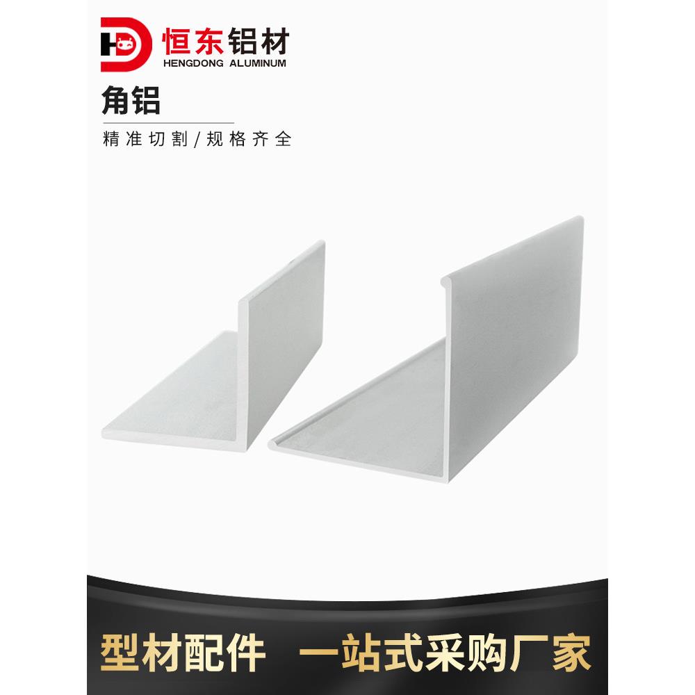 铝型材角铝2020/2525/3030/4040/5050角铝 铝材 铝合金铝角包边铝