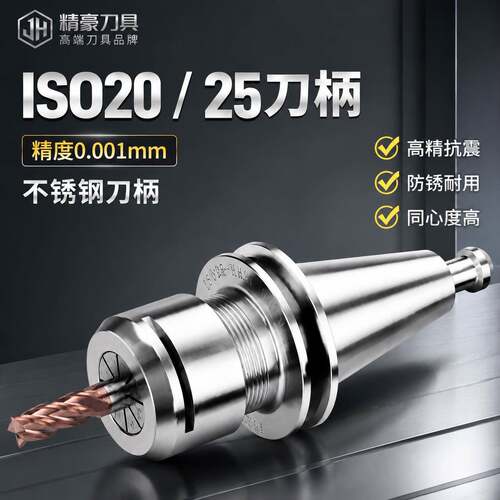 精雕机ISO20刀柄ER16 ER25 DC6刀柄ISO25不锈钢刀柄高精度刀柄
