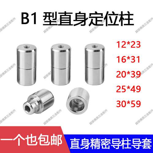 B1型直导柱圆形直身零度精定位柱定位器定位销精密导柱吹瓶导柱