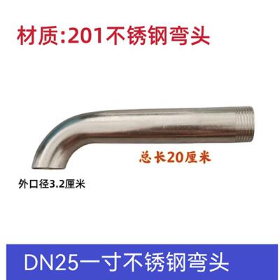 1寸不锈钢排水弯头 厨房不锈钢排水管 DN25不锈钢弯管接头 煮面桶