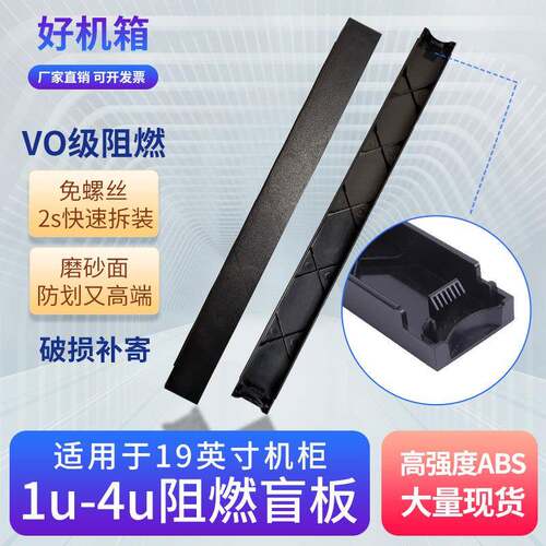 19英寸机柜1U阻燃盲板挡板2U/4u假面盖板黑色塑料卡扣免螺丝安装