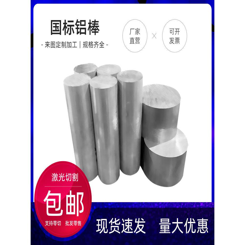 铝棒实心铝柱6061铝合金棒硬质圆棒7075航空铝棒任意切割当天发货