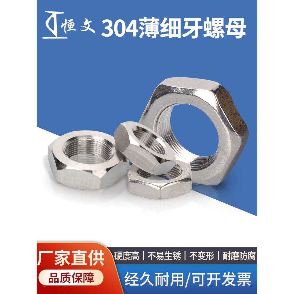 304不锈钢六角细螺纹薄螺母M28M29M32M33M34M35M36*1.5*2*3*2.5*1