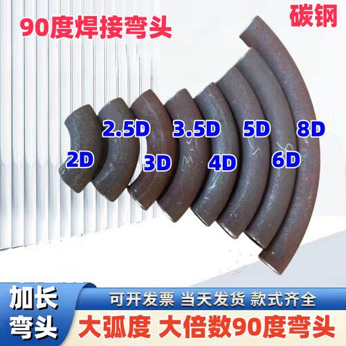 2倍焊接弯头碳钢大倍数冲压弯90度2.5D3D4D5D6D8加长加厚冲压弯头