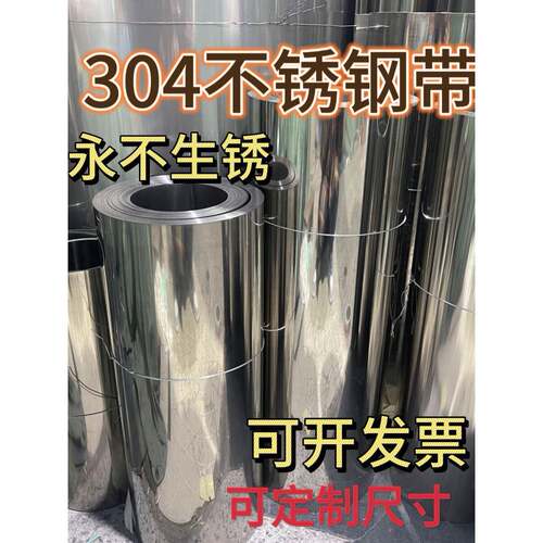 304不锈钢板201面板超薄卷材板片墙面卷板雨棚定制0.18 0.3 0.4mm