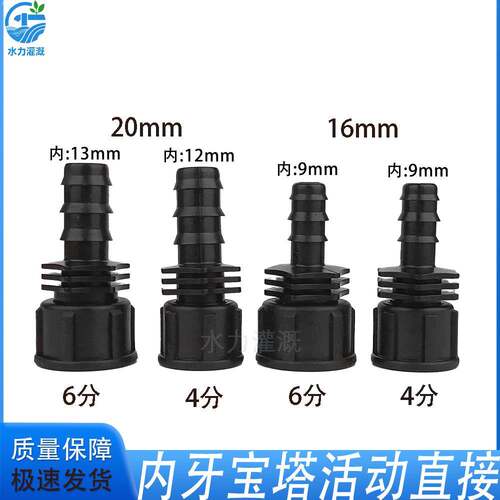 内牙活动宝塔接头内螺纹软管接头宝塔内丝接头直接PE管PVC管