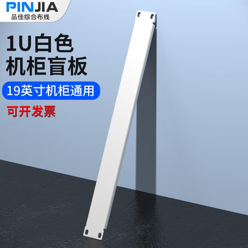 19英寸机柜盲板白色1U背板服务器机箱配线架挡板2U盖板加厚盲板
