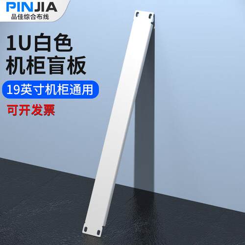 19英寸机柜盲板白色1U背板服务器机箱配线架挡板2U盖板加厚盲板