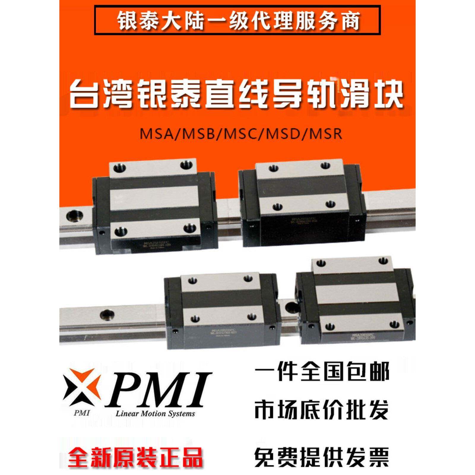 台湾银泰Pmi直线导轨滑块Msa Msb 15 20 25 30 35 45 S E Ls S- n