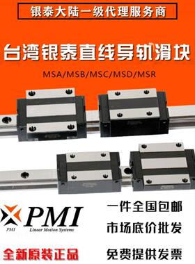 台湾银泰Pmi直线导轨滑块Msa Msb 15 20 25 30 35 45 S E Ls S- n