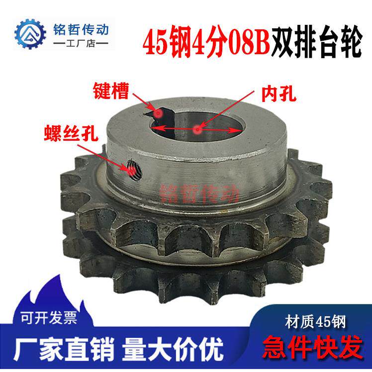 45钢链轮双排台轮4分08B成品孔链轮101215182025非标定做链轮齿轮