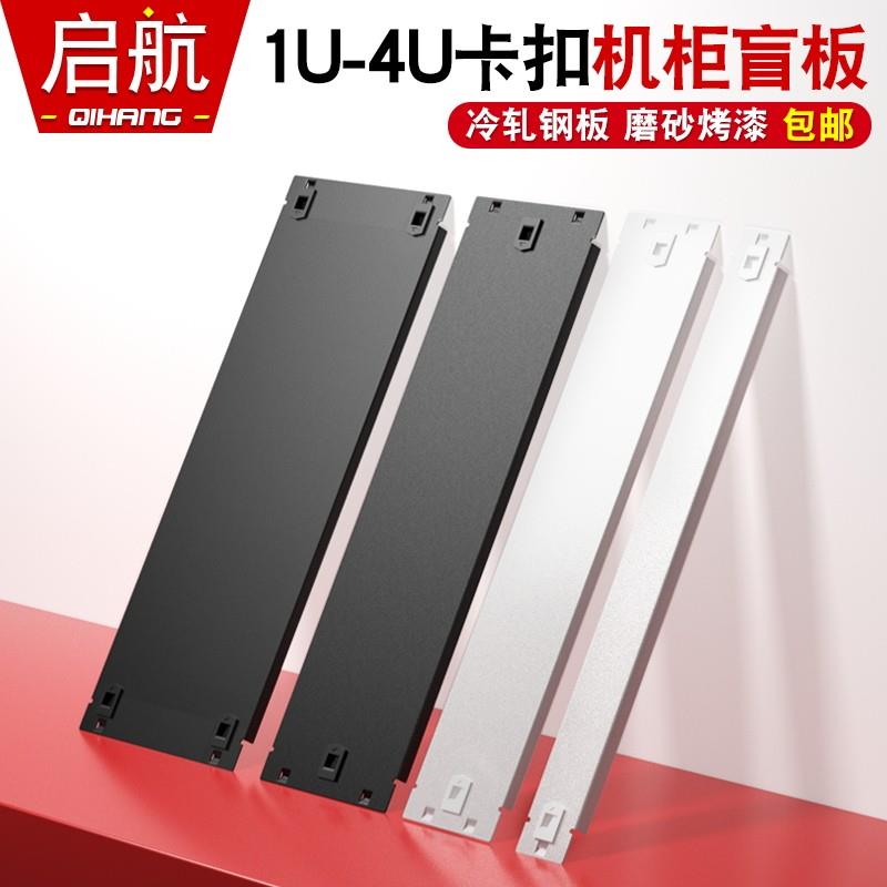 机柜免螺丝卡扣1U盲板金属黑色免工具白色散热挡板2U4U19英寸盖板