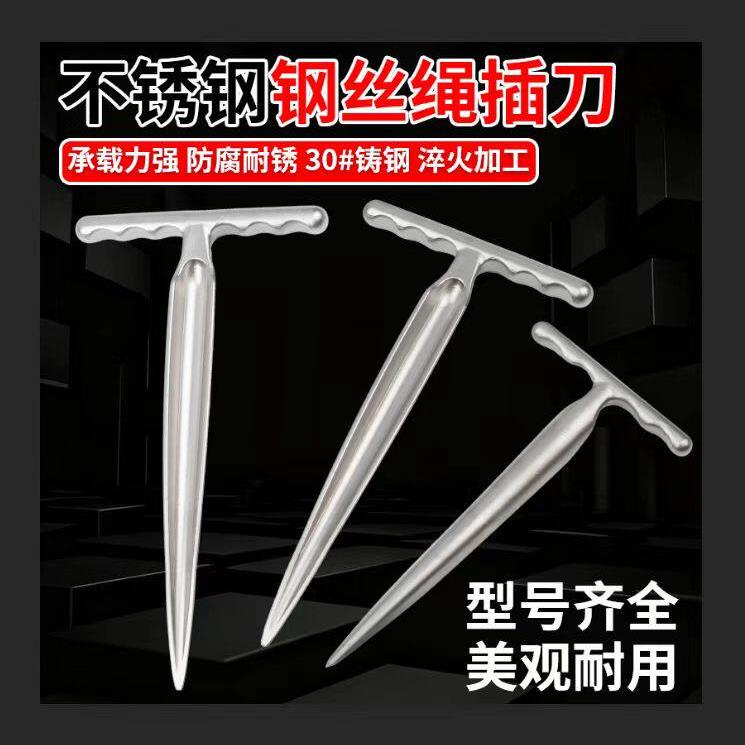 钢丝绳编织插刀插编织钢丝绳编插工具油丝绳新款T型插刀手工老款