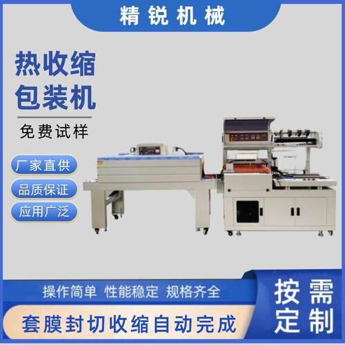 礼盒妆品纸盒全动L自型POF封切机热收缩膜包装机塑封机边化封机