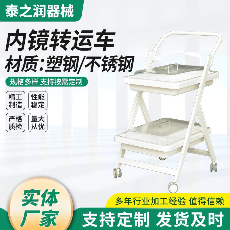 厂家供应不锈钢内窥镜转运车塑钢胃肠推镜小车二三层小推车