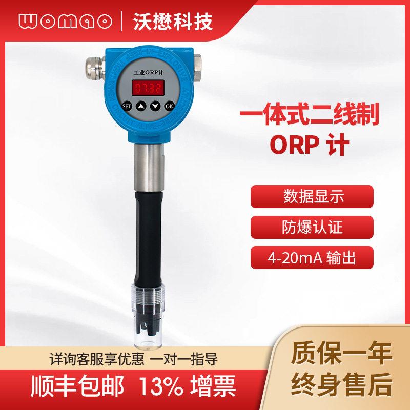 沃懋防爆ORP计精度工业废监测仪水污水检测复合电酸极一体式