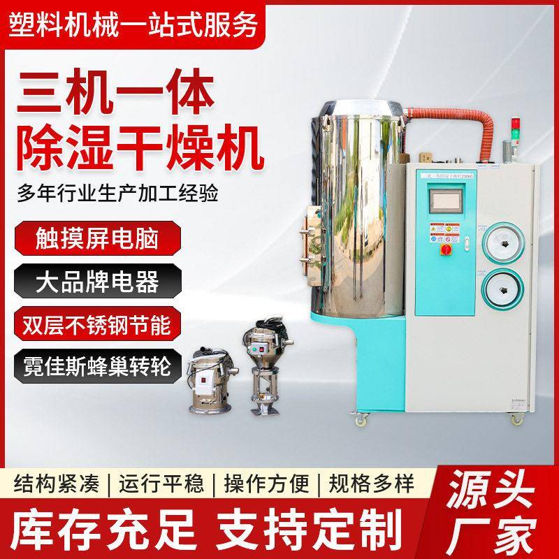 除湿燥燥机干干燥机三位一体蜂巢转轮结晶机露点-40除湿干一体机