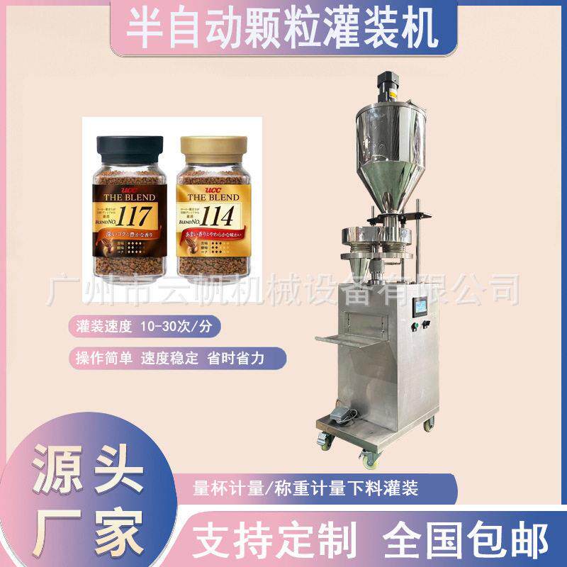 蜡装定量灌装机冻干咖啡装机100g脱毛豆蜡蜜灌装机