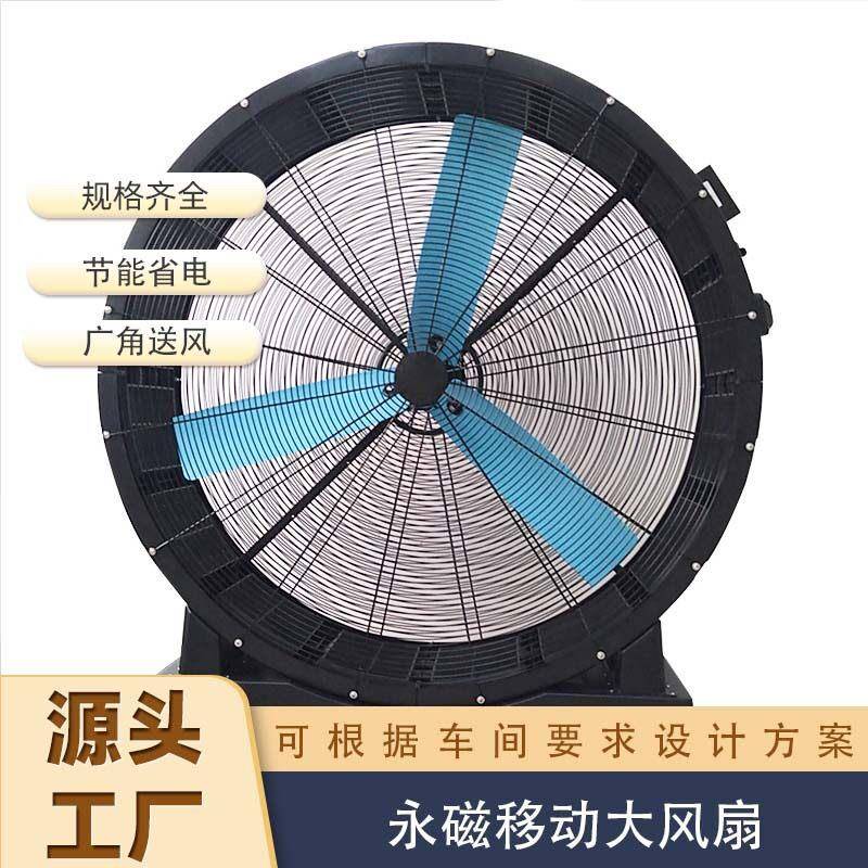 1.5m磁变频业移动风扇大直径车间降温风扇可移工动节能永风扇