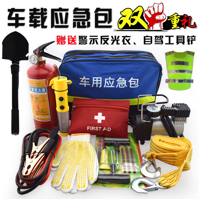 车用应急包套装汽车应急工具车载救援急救火车载灭包…