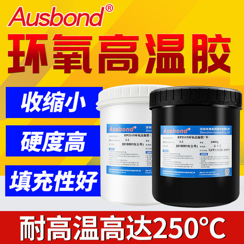 奥斯邦环氧高温胶粘接金属ab胶电子设备密封防水透明耐高温灌封胶