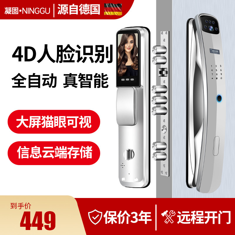 全自动指纹锁家用防盗门人脸别锁智能门识可视猫眼电子密码锁