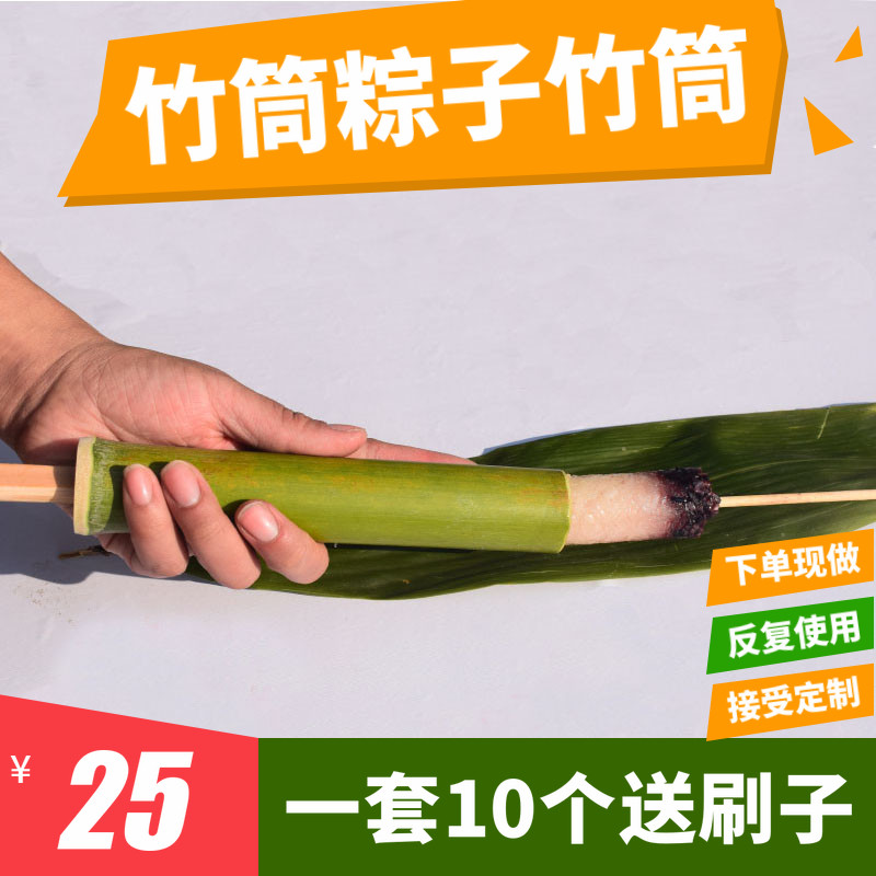 现砍新鲜塞筒粽子竹筒活蒸筒家用竹筒粽子模具饭竹顶出来商用带盖