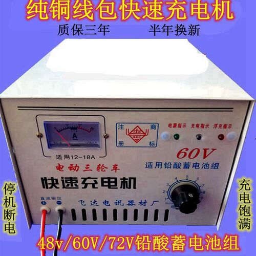 电动三轮车充电池水电瓶48V60V72V铅酸包机铜电大功率快速充电器