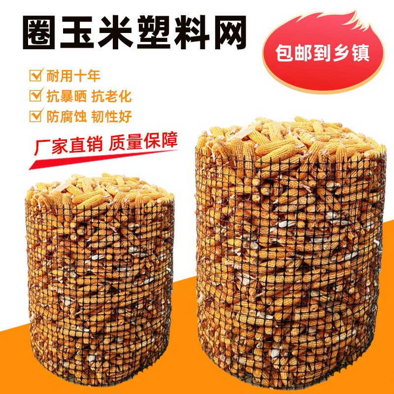 圈玉米网架棒子塑料网玉米仓加装子网储厚苞米楼子围栏网玉米仓网