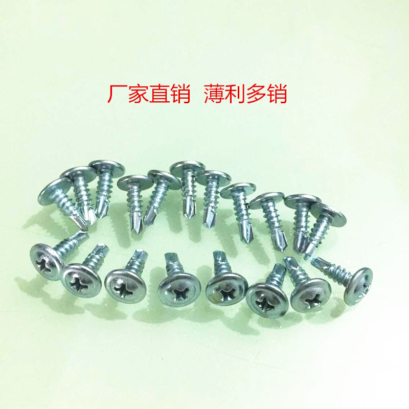 圆头钻垫钻尾自攻螺丝大扁头带尾自钻螺钉x4.2m13-16-19-25-32-38