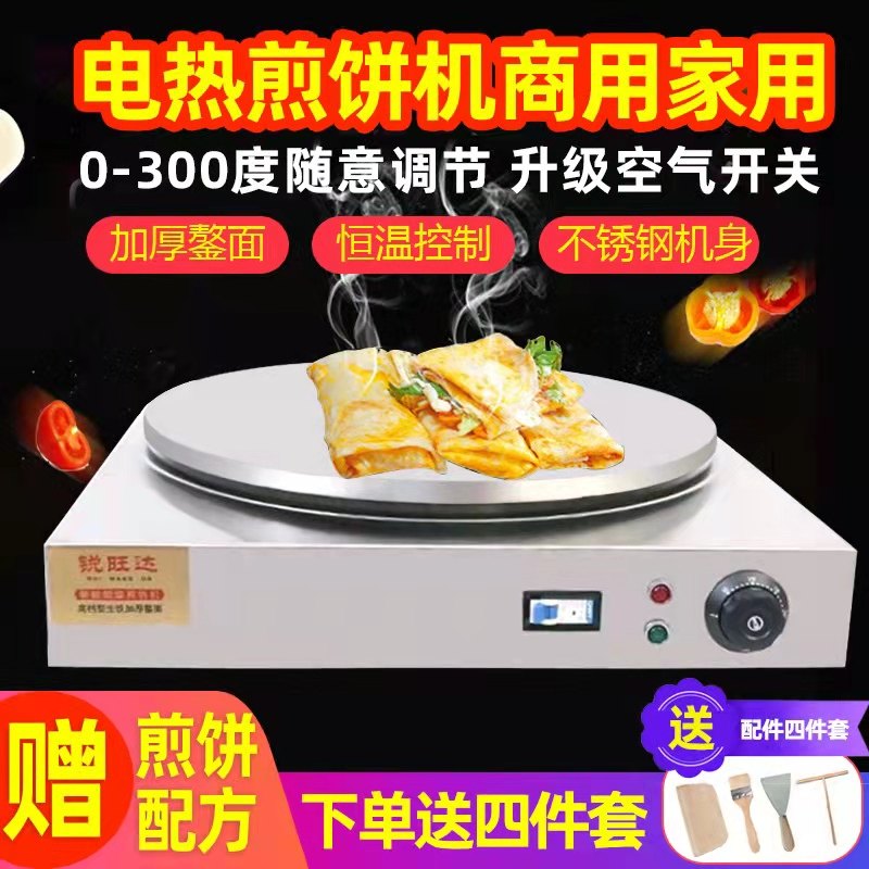 包摆锐旺达煎饼果子机邮温商用自动恒摊山东杂粮煎饼锅家用电鏊子